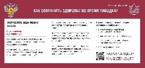 Без инфекций во время паводков